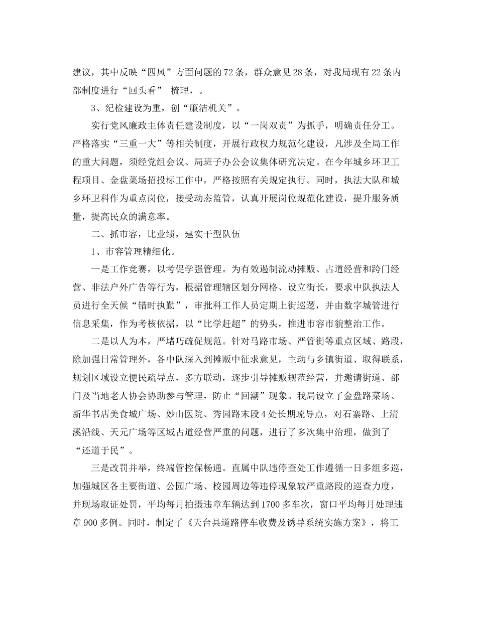 行政执法人员个人工作总结及计划 _第2页