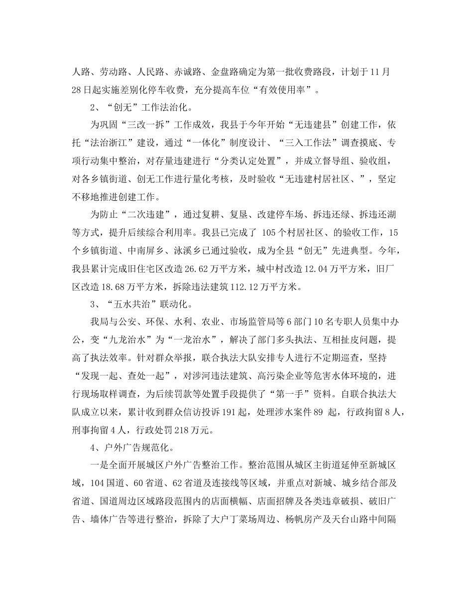 行政执法人员个人工作总结及计划 _第3页