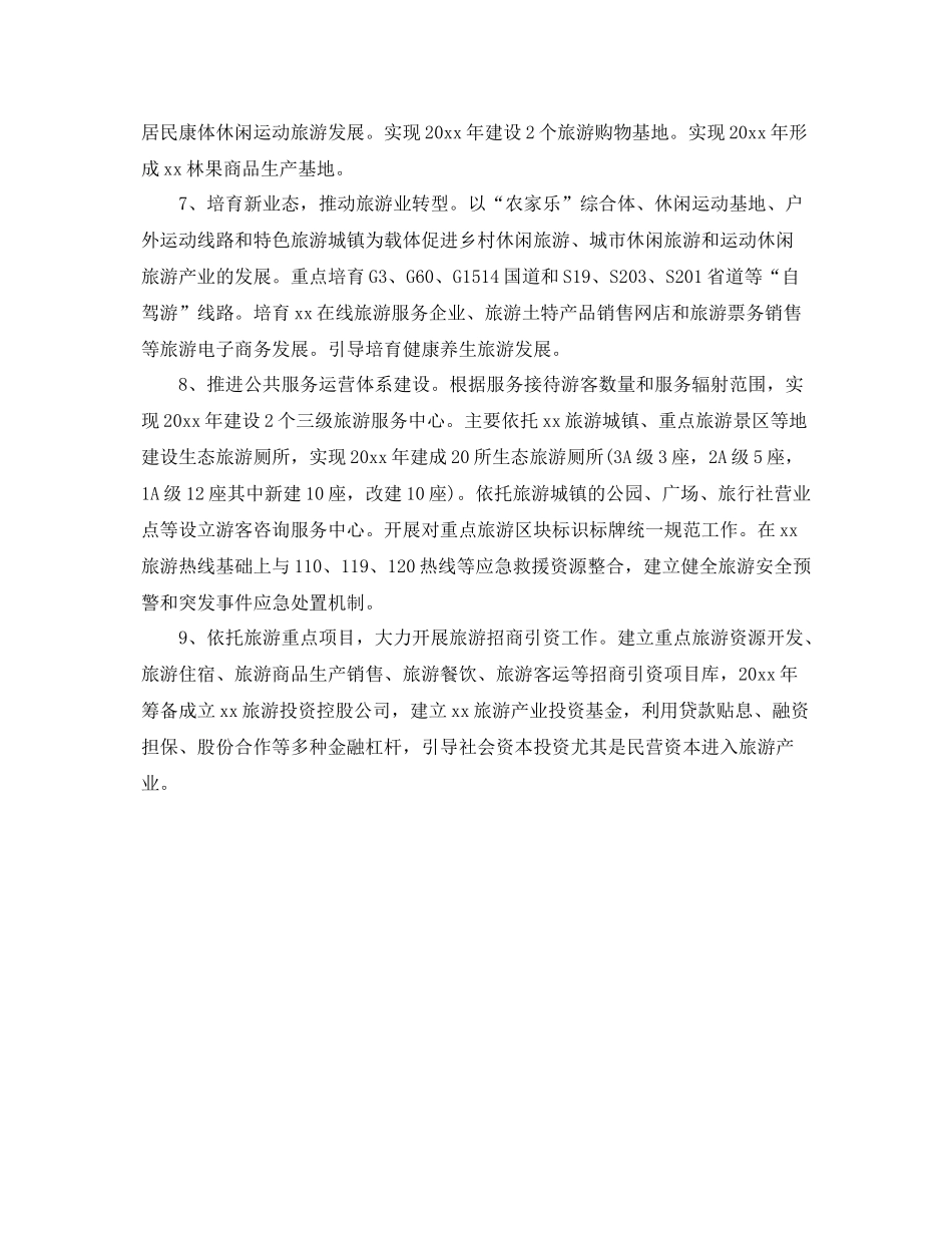 旅游局年度工作计划 _第2页