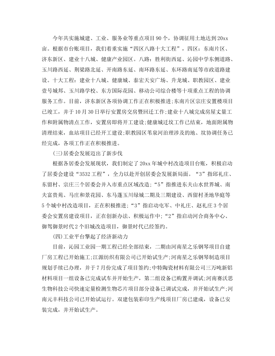 街道政务公开计划范文 _第2页