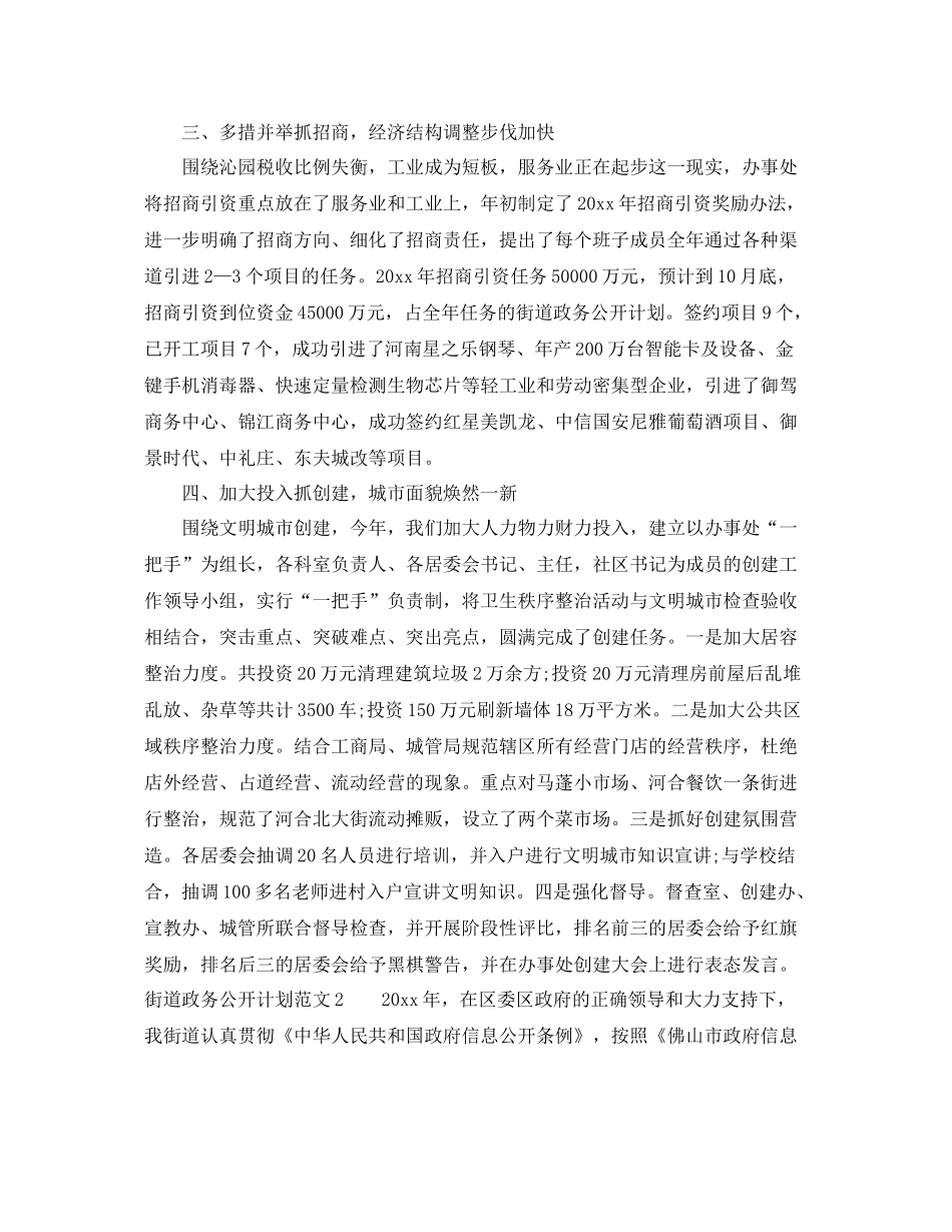 街道政务公开计划范文 _第3页