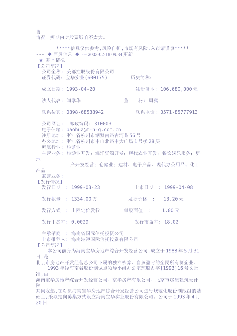 海南某实业股份有限公司财务分析报告_第2页