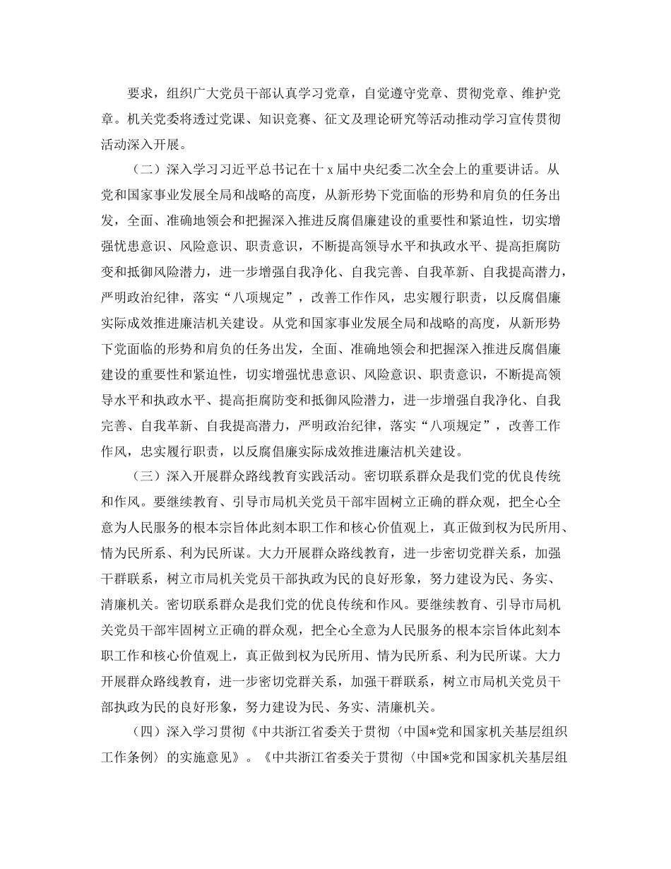 2020年党支部领导干部学习计划表 _第2页