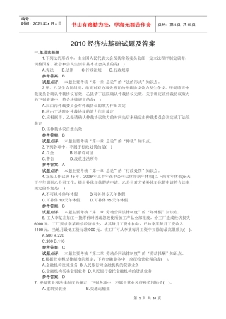 某年度经济管理学及财务知识基础试题答案