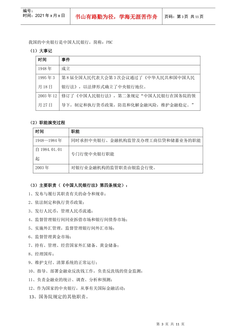 某银行业的概况_第3页