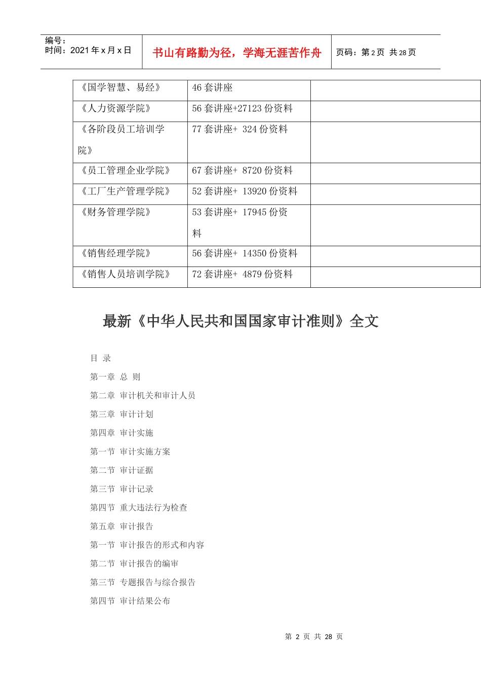 最新《中华人民共和国国家审计准则》解读_第2页