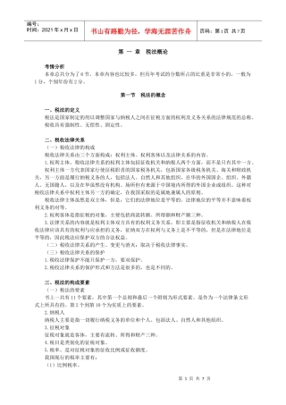 中华会计网校税法讲义