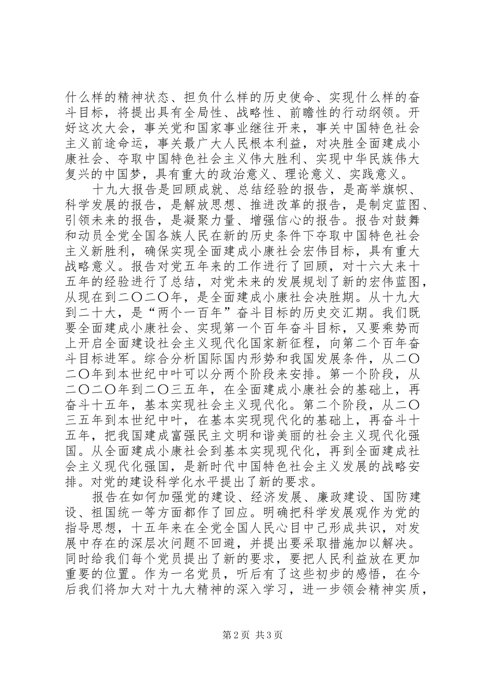 航海县住建局收看十九大开幕式和讨论十九大报告情况汇报_第2页