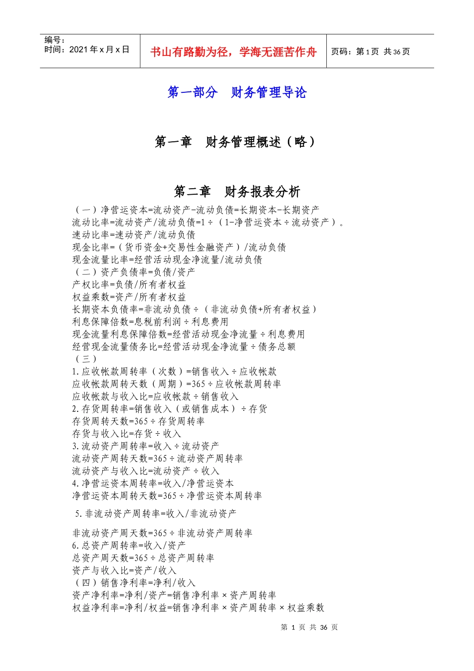 财务成本管理培训课件_第1页