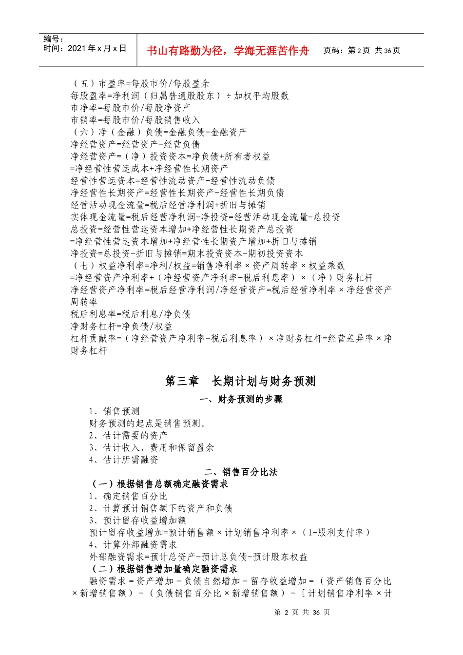 财务成本管理培训课件_第2页