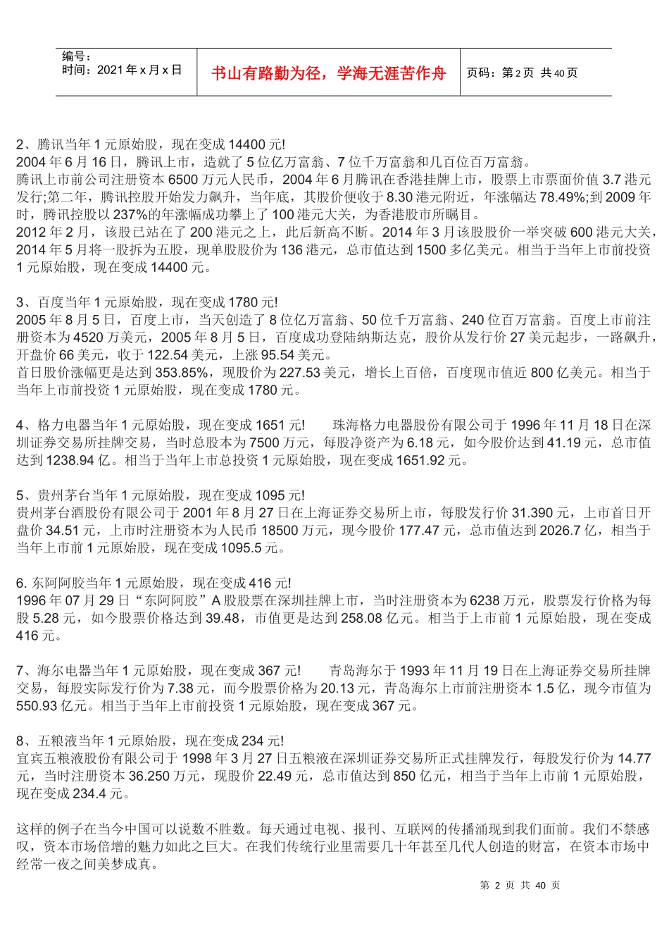 股权投资成功案例分析培训资料_第2页