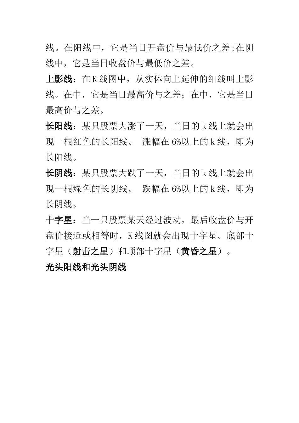 证券投资学基本概念定义_第2页