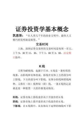 证券投资学基本概念定义