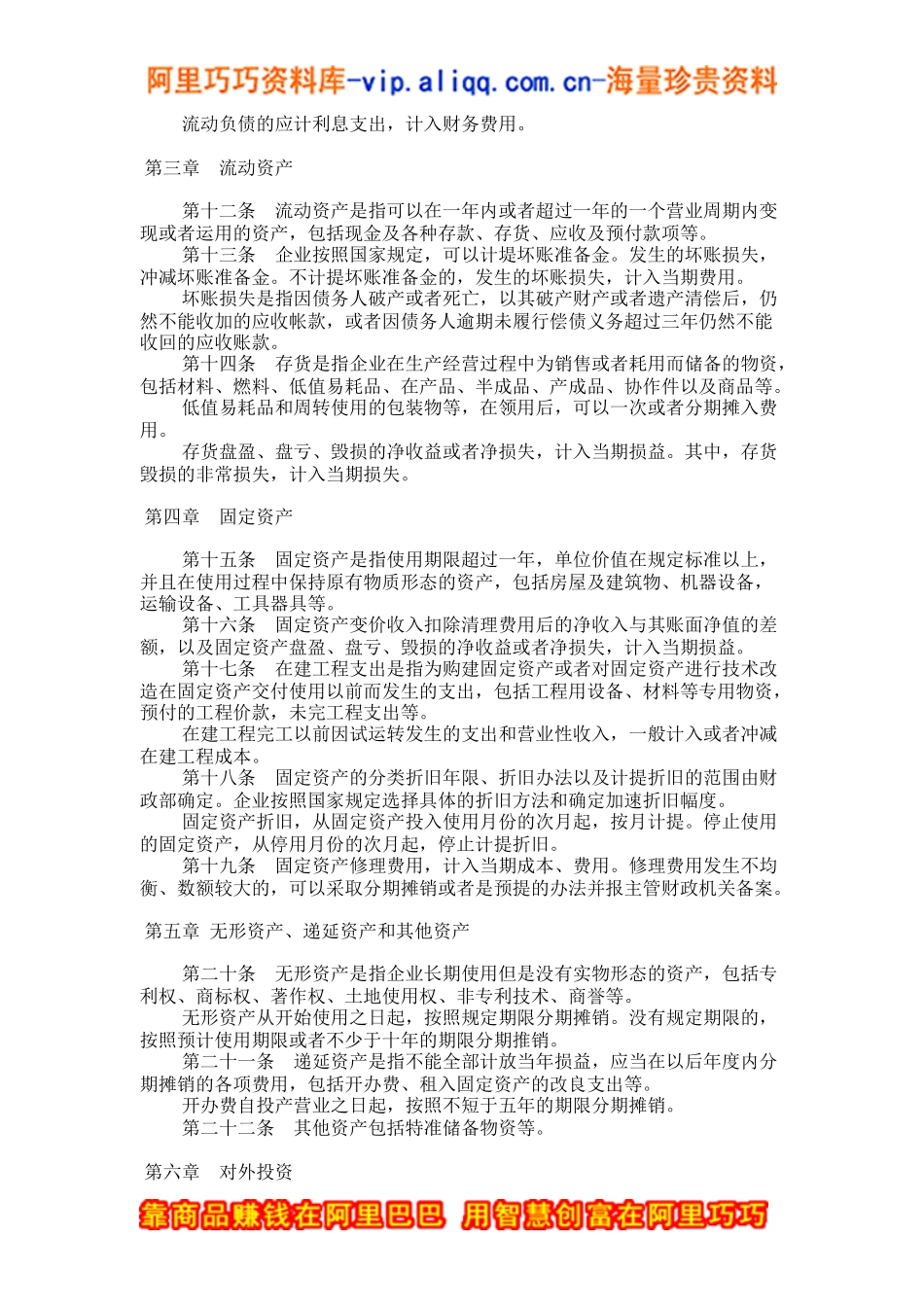 企业-财务通则.1doc_第2页