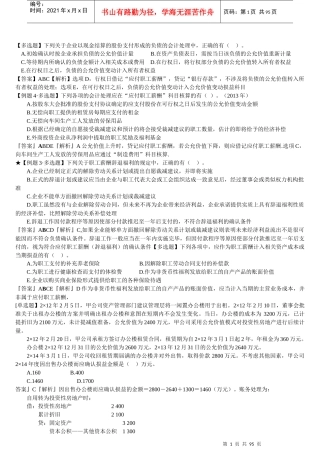 注册税务练习题