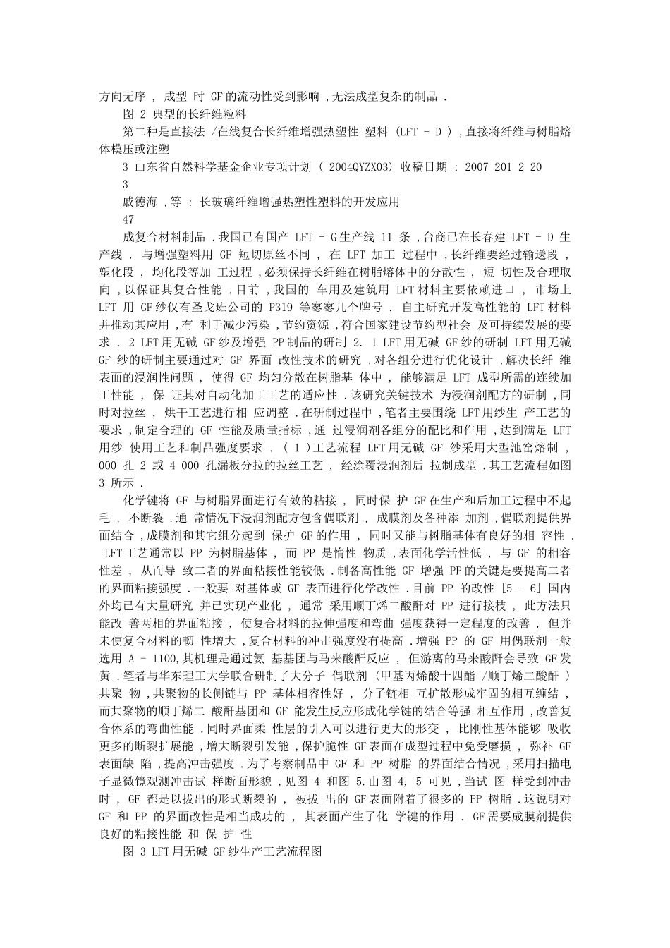 长玻璃纤维增强热塑性塑料的开发应用_第2页