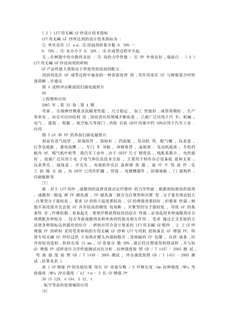 长玻璃纤维增强热塑性塑料的开发应用_第3页