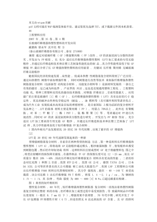 长玻璃纤维增强热塑性塑料的开发应用