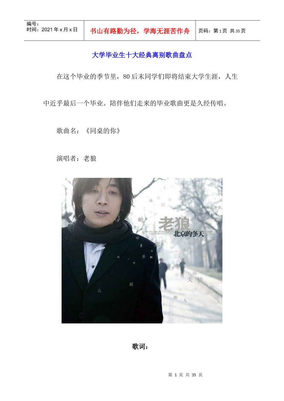 大学毕业生十大经典离别歌曲盘点_第1页