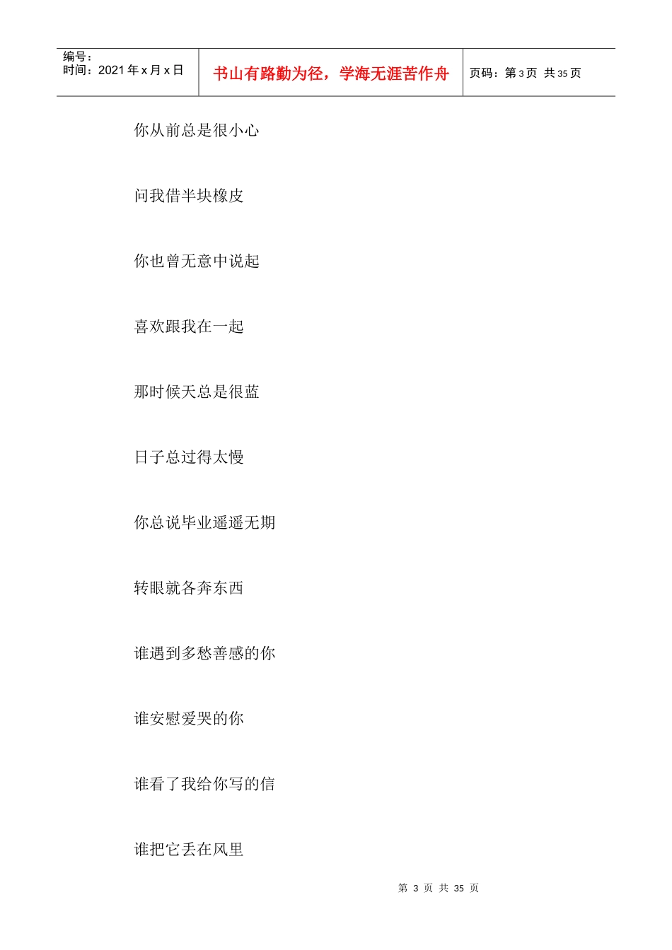 大学毕业生十大经典离别歌曲盘点_第3页