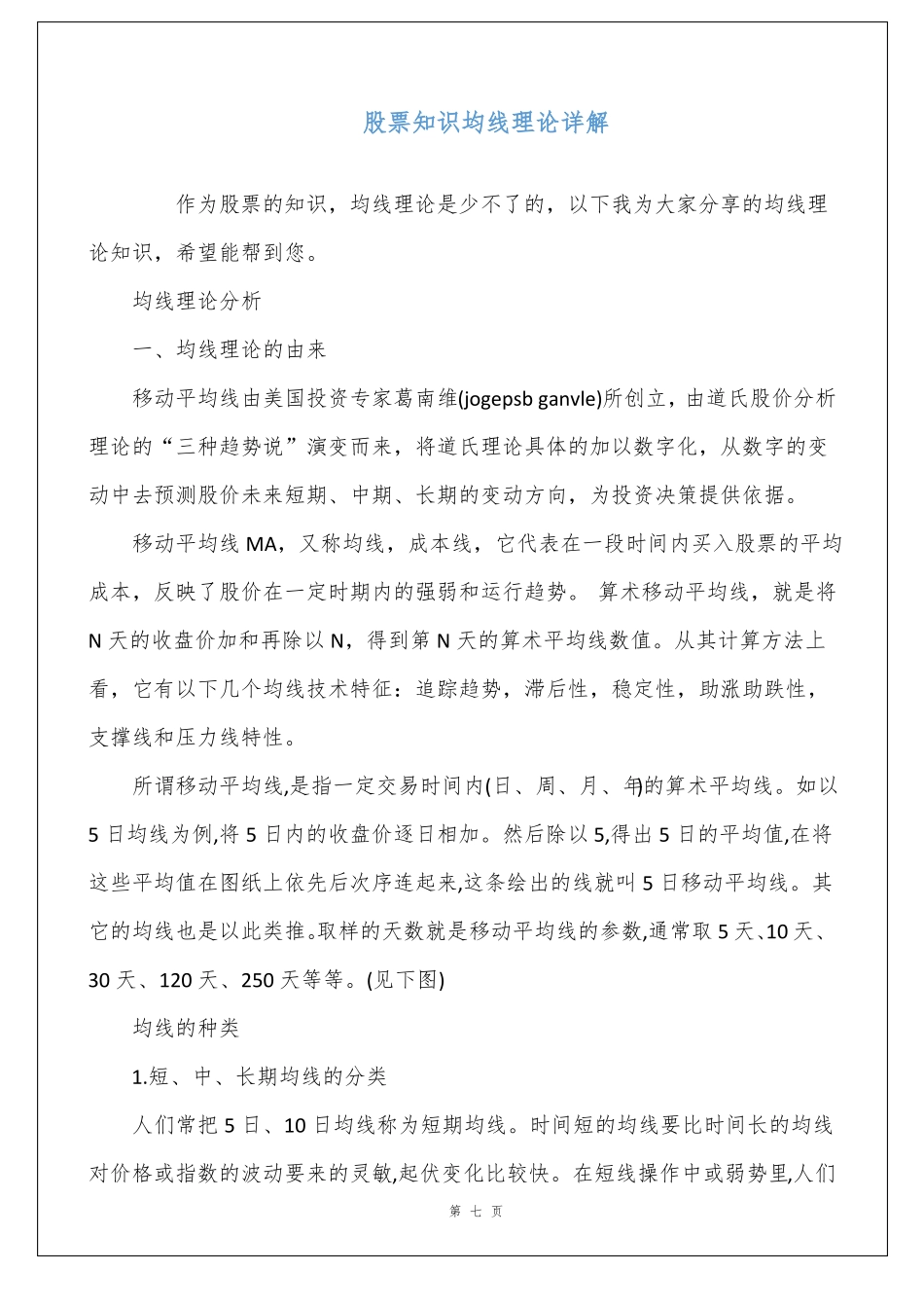 股票知识均线理论详解_第1页