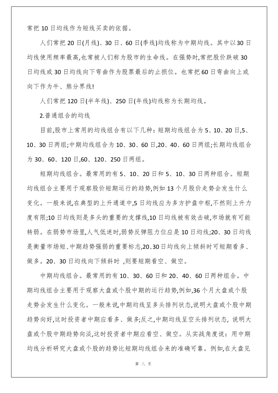 股票知识均线理论详解_第2页