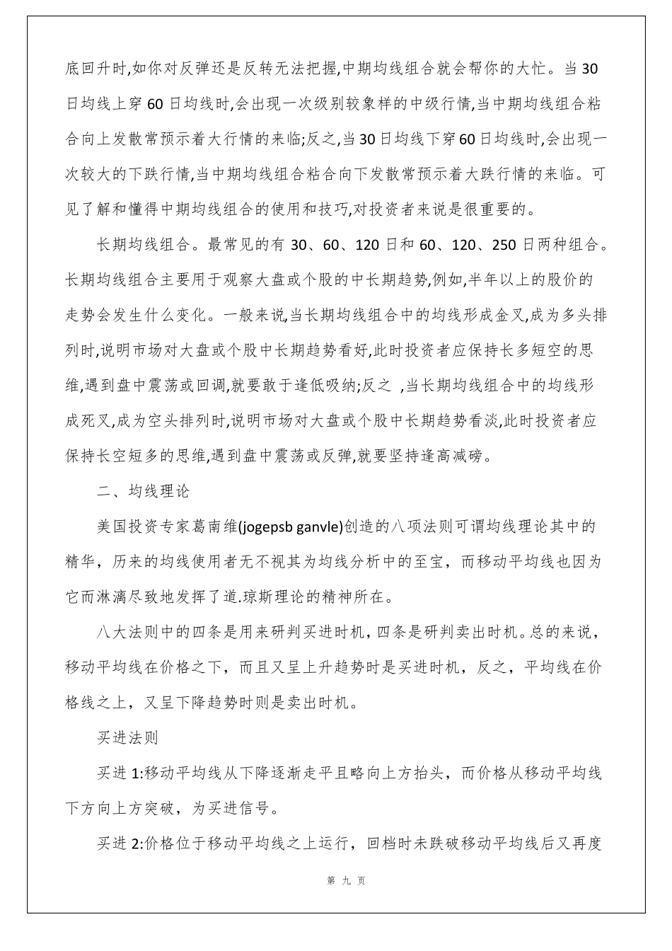 股票知识均线理论详解_第3页