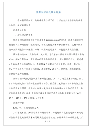 股票知识均线理论详解