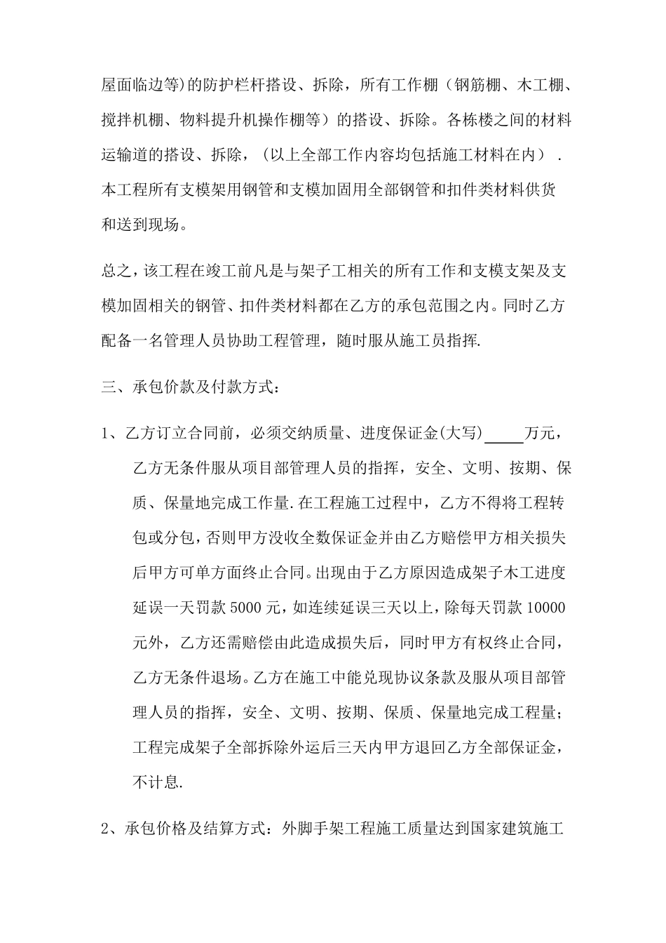 脚手架包工包料承包协议_第2页
