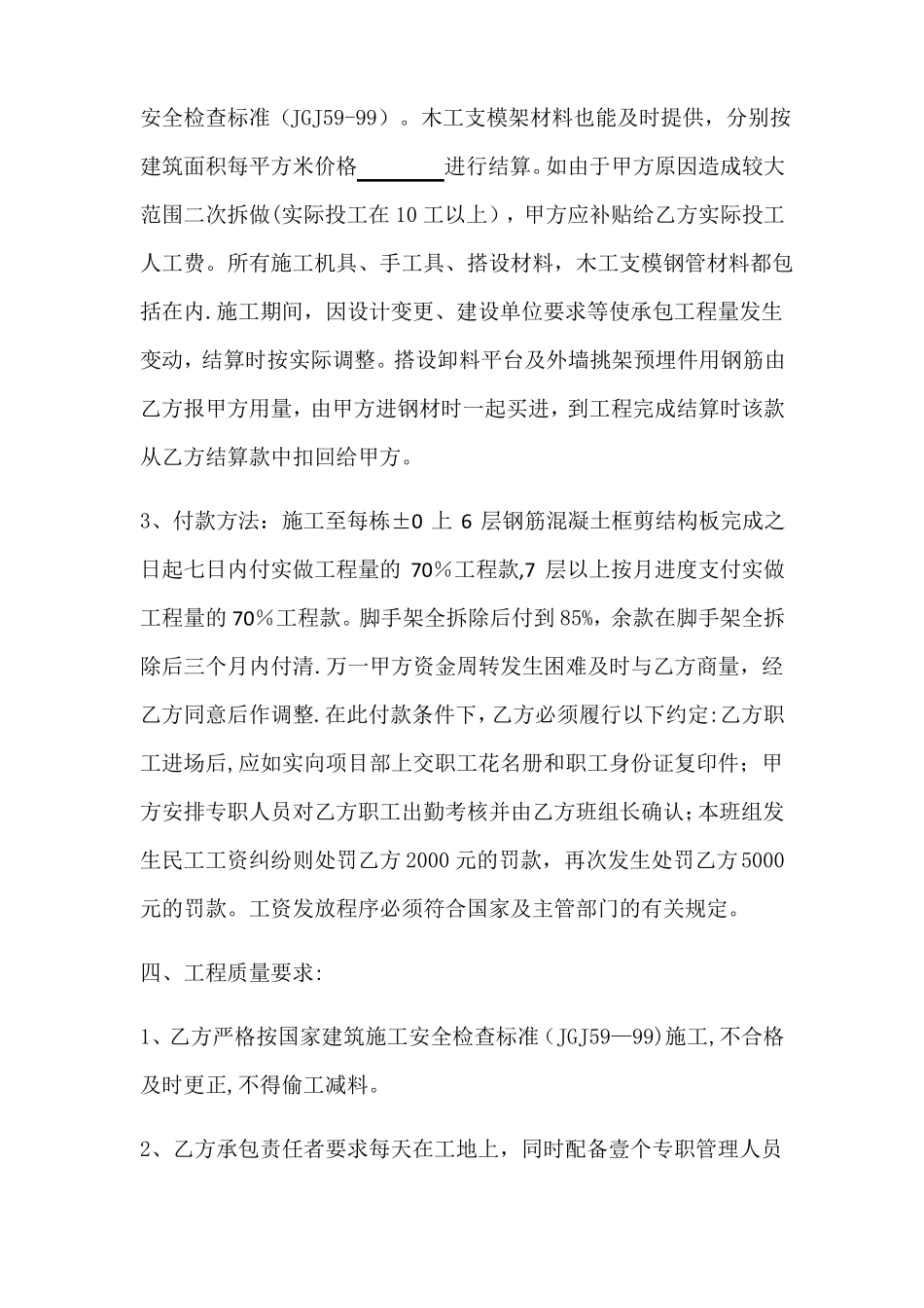 脚手架包工包料承包协议_第3页