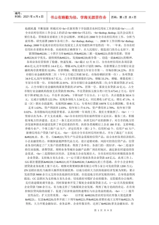 在新形势下开创我市农村信用社工作新局面