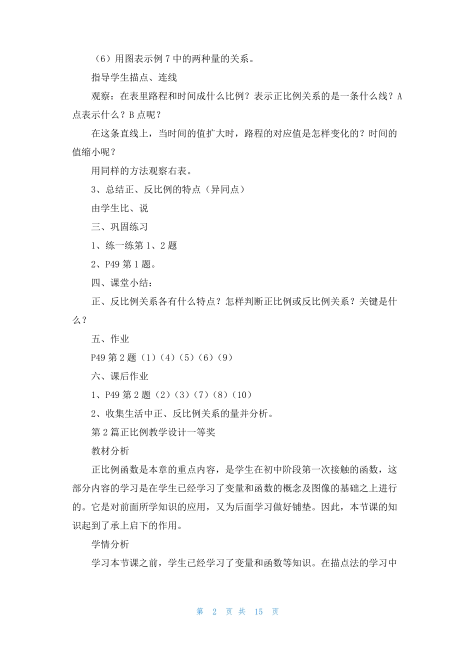 正比例教学设计一等奖6篇_第2页