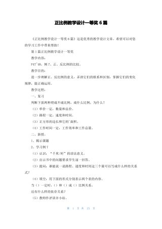正比例教学设计一等奖6篇