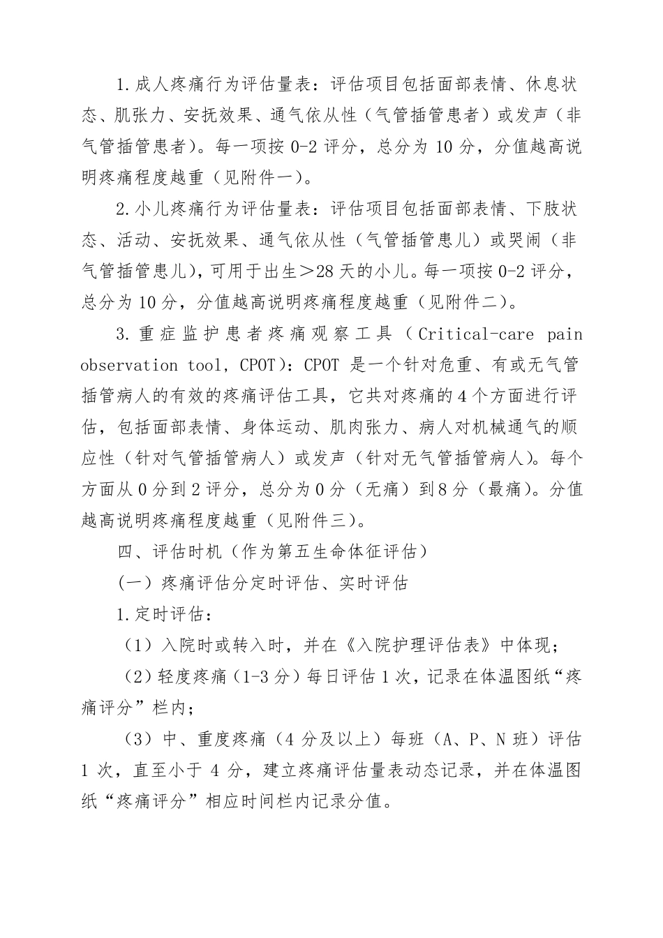 疼痛评价与护理_第3页