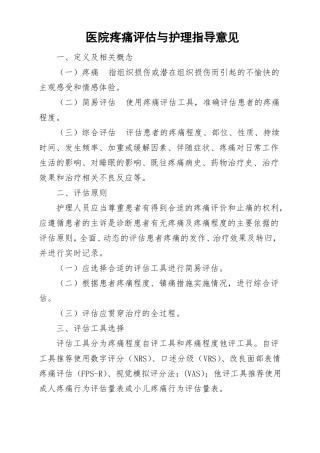 疼痛评价与护理