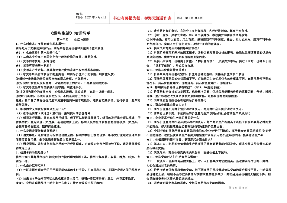 经济生活知识清单_第1页