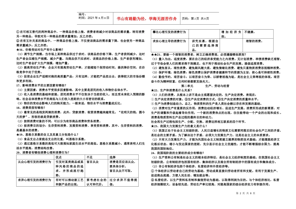 经济生活知识清单_第2页