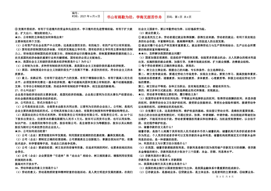 经济生活知识清单_第3页
