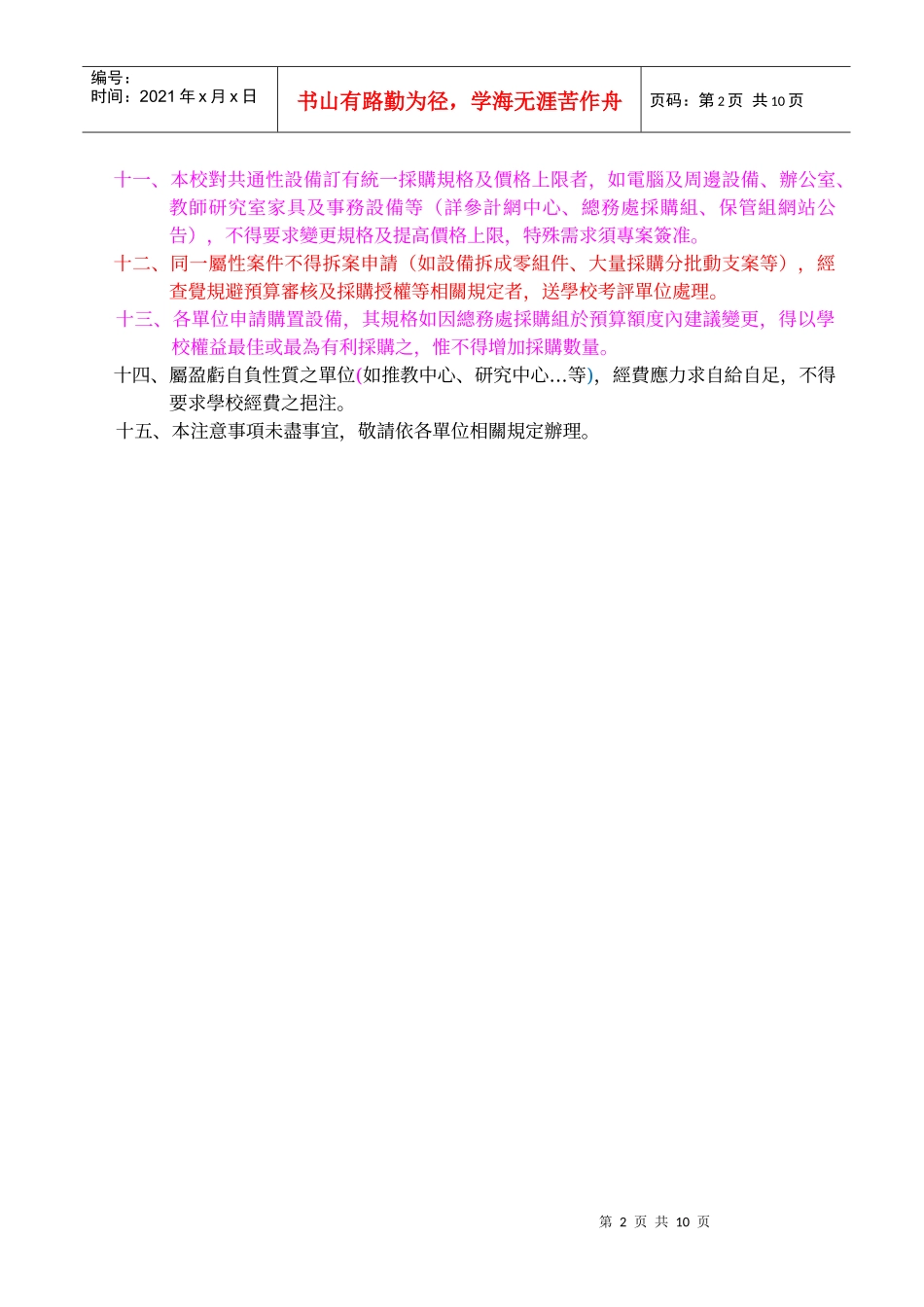 长荣大学100学年度预算动支注意事项_第2页