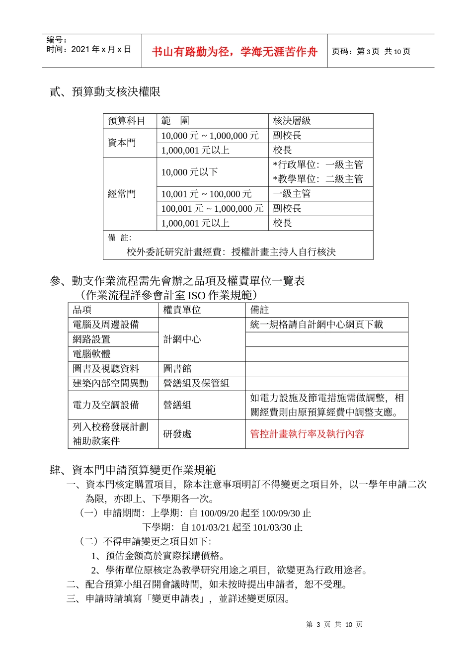 长荣大学100学年度预算动支注意事项_第3页