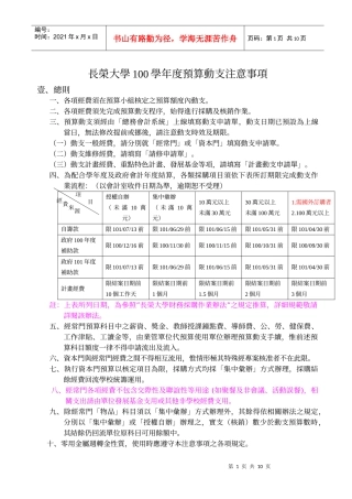 长荣大学100学年度预算动支注意事项