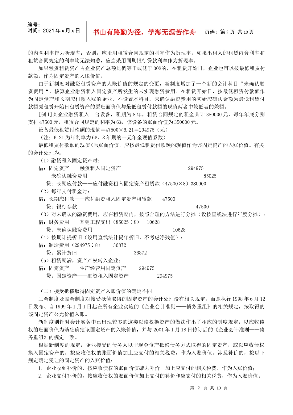 固定资产会计处理分析比较_第2页