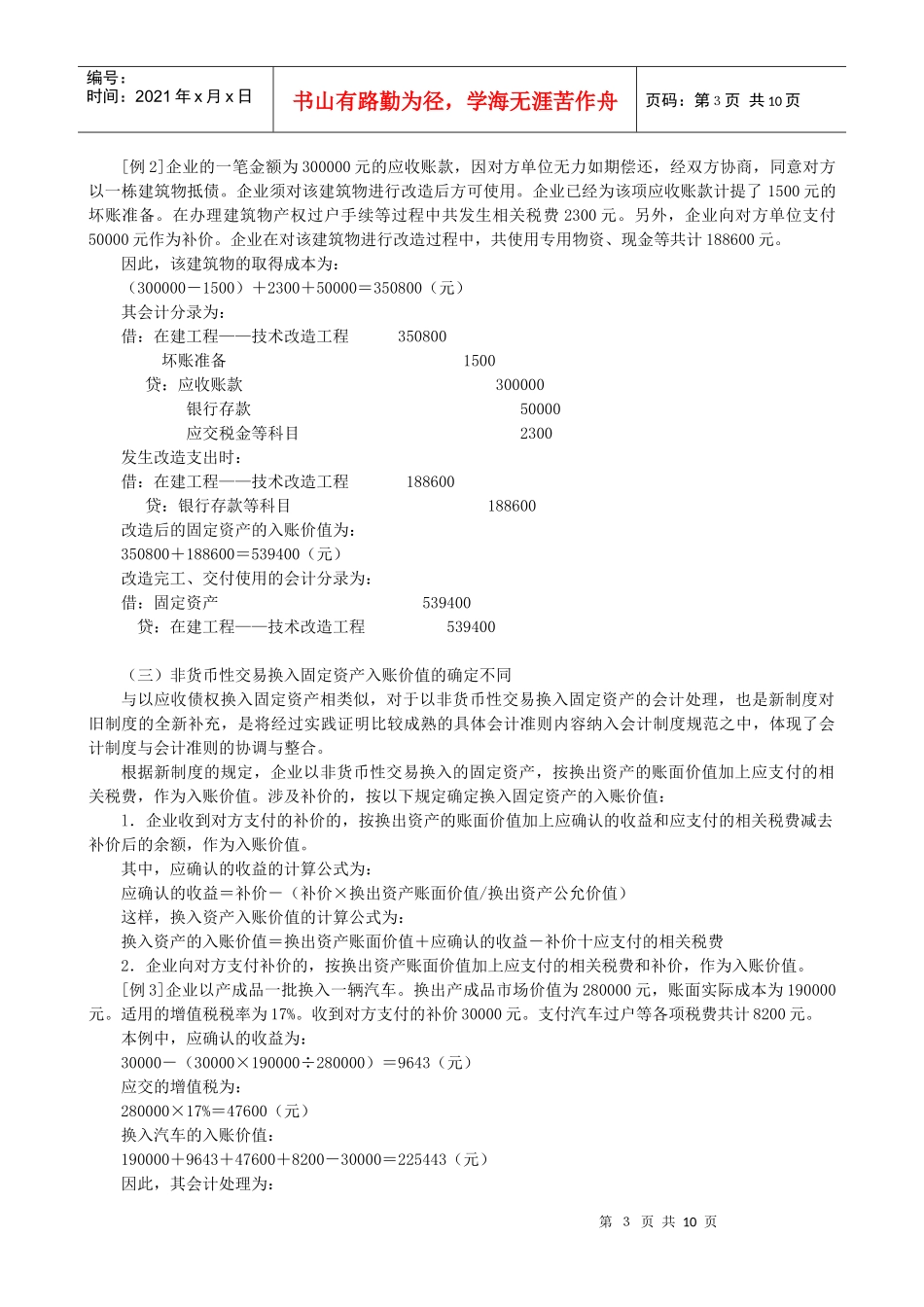 固定资产会计处理分析比较_第3页