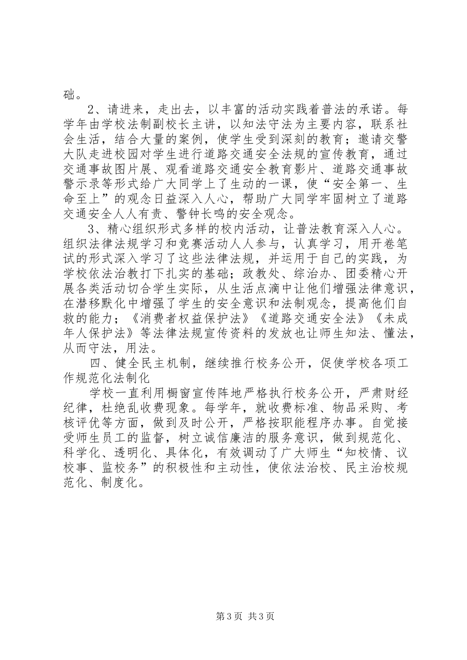 学校“五五普法”工作总结_第3页