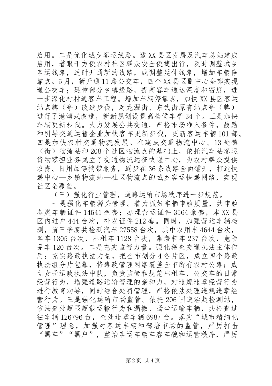 交通局服务工作报告_第2页