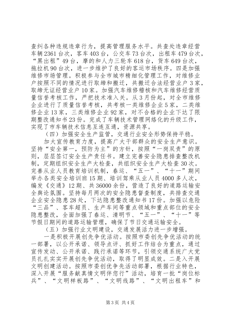 交通局服务工作报告_第3页