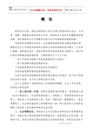 政府收支分类