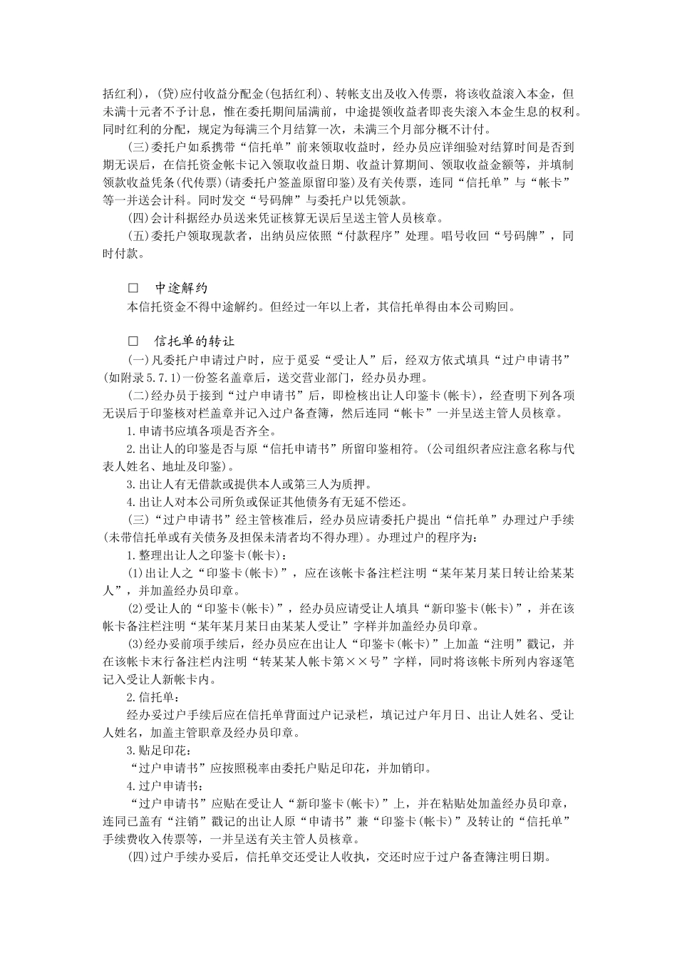 富贵信托资金管理_第2页