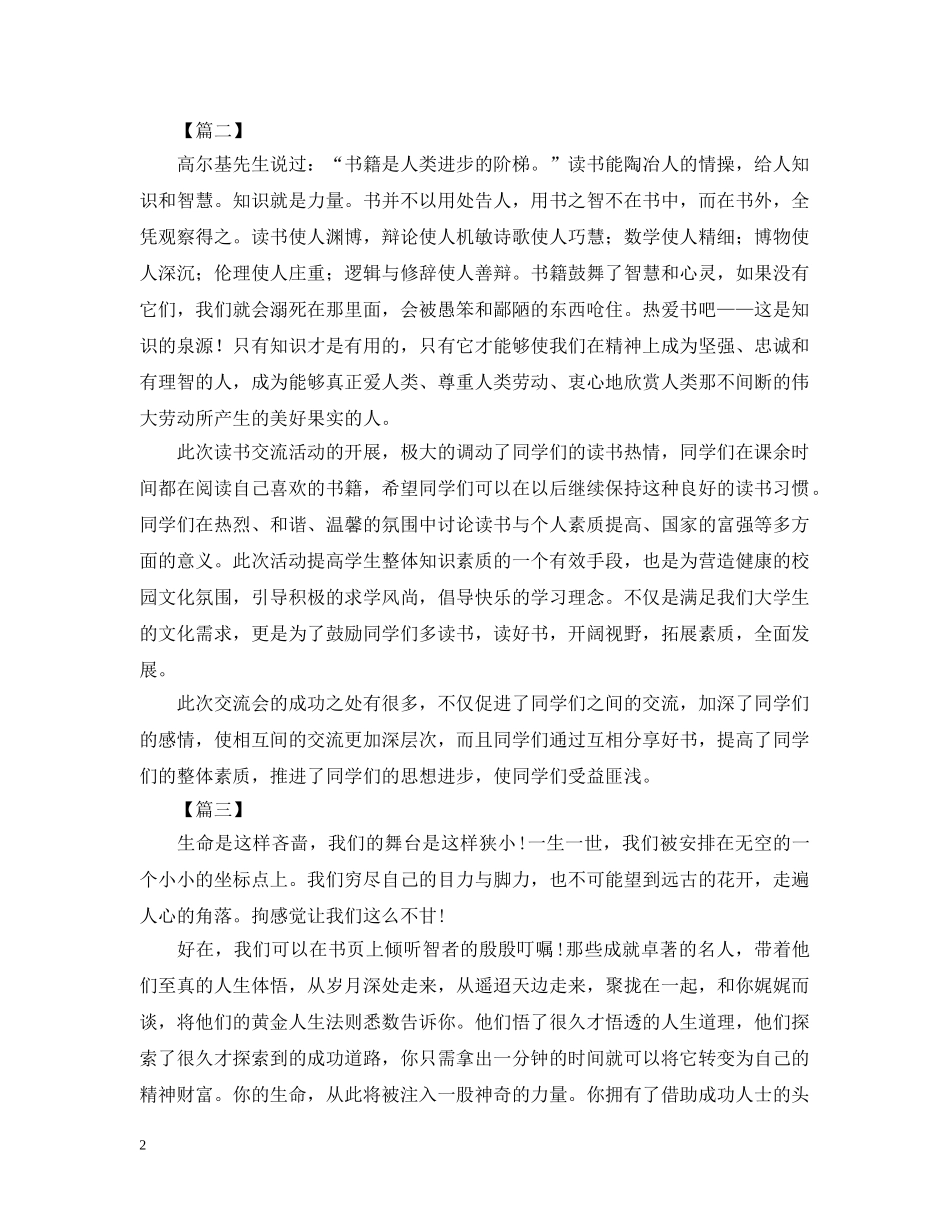 读书交流会的活动总结 _第2页
