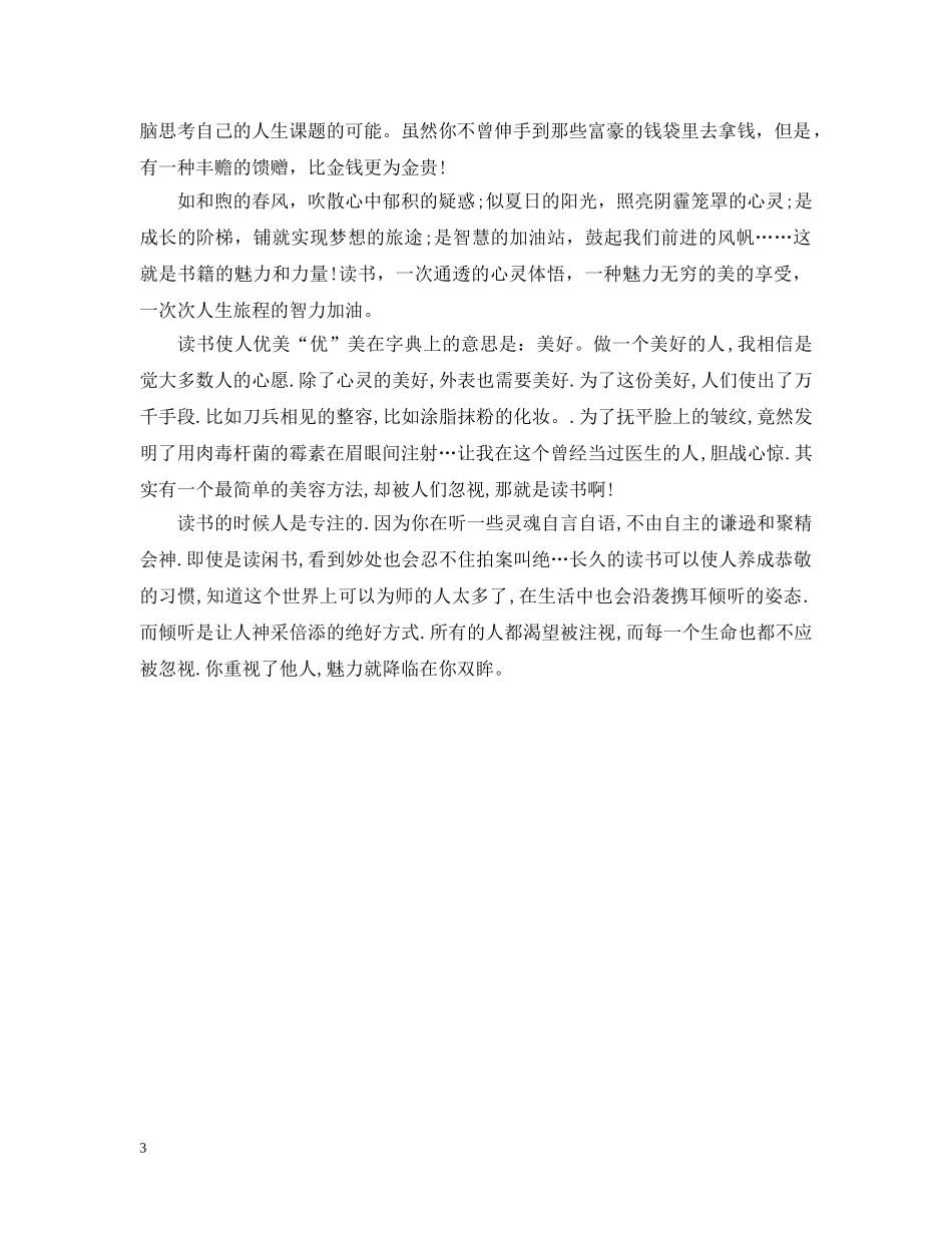 读书交流会的活动总结 _第3页